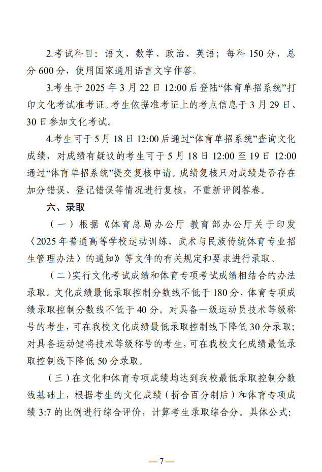 晉中學(xué)院2025年武術(shù)與民族傳統(tǒng)體育專業(yè)招生簡(jiǎn)章