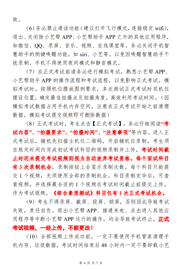 南京藝術(shù)學(xué)院2025年藝術(shù)類本科專業(yè)?？季W(wǎng)上報(bào)名繳費(fèi)和線上初試須知
