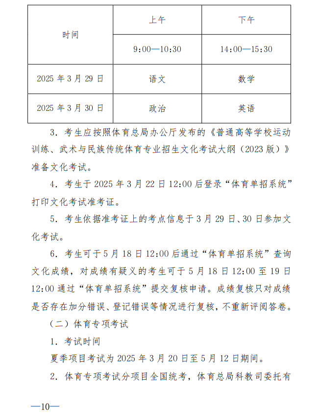 廣州體育學院2025年運動訓練、武術(shù)與民族傳統(tǒng)體育專業(yè)招生簡章