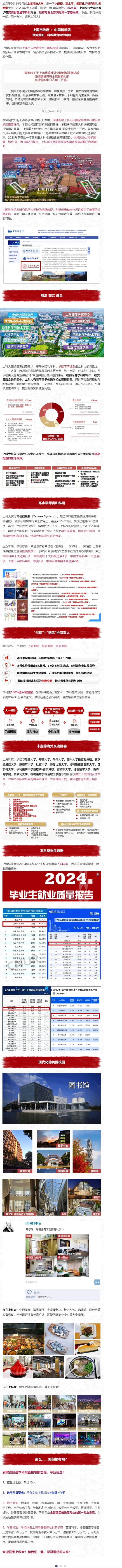 2025年上海科技大學將首次在安徽省普通本科批招生