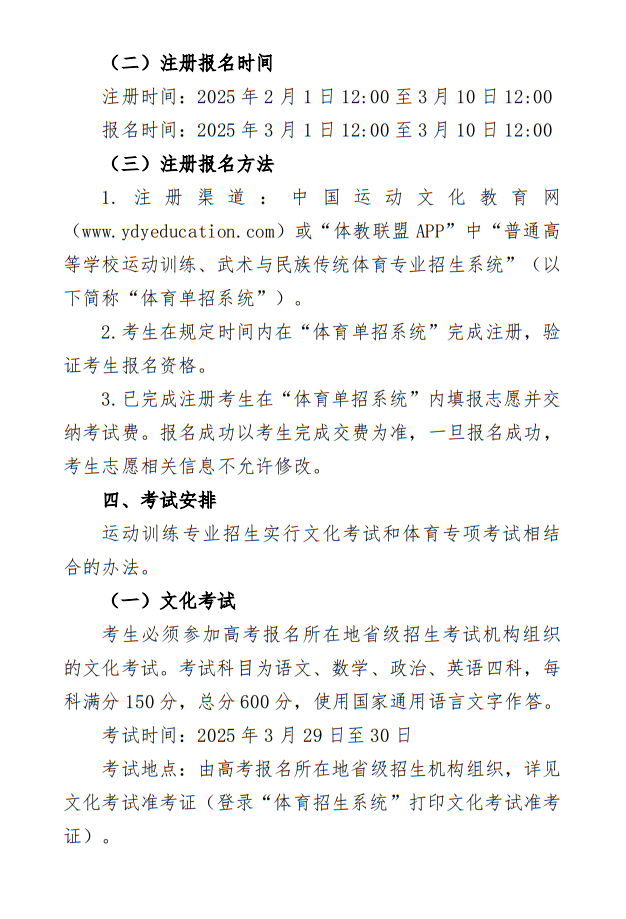 湖北工業(yè)大學(xué)2025年運(yùn)動(dòng)訓(xùn)練專業(yè)招生簡章