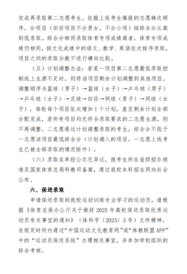 湖北工業(yè)大學(xué)2025年運(yùn)動(dòng)訓(xùn)練專業(yè)招生簡章