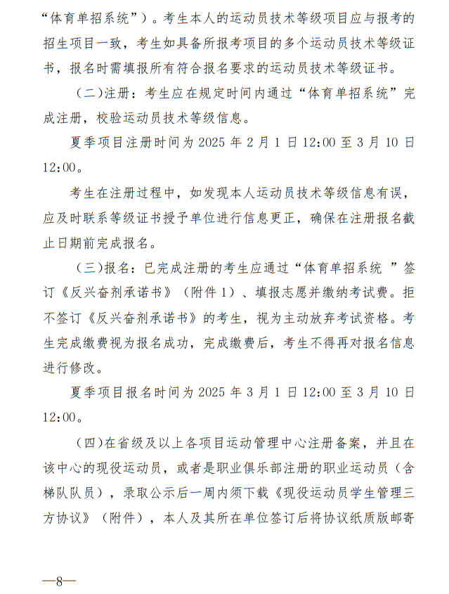 廣州體育學院2025年運動訓練、武術(shù)與民族傳統(tǒng)體育專業(yè)招生簡章