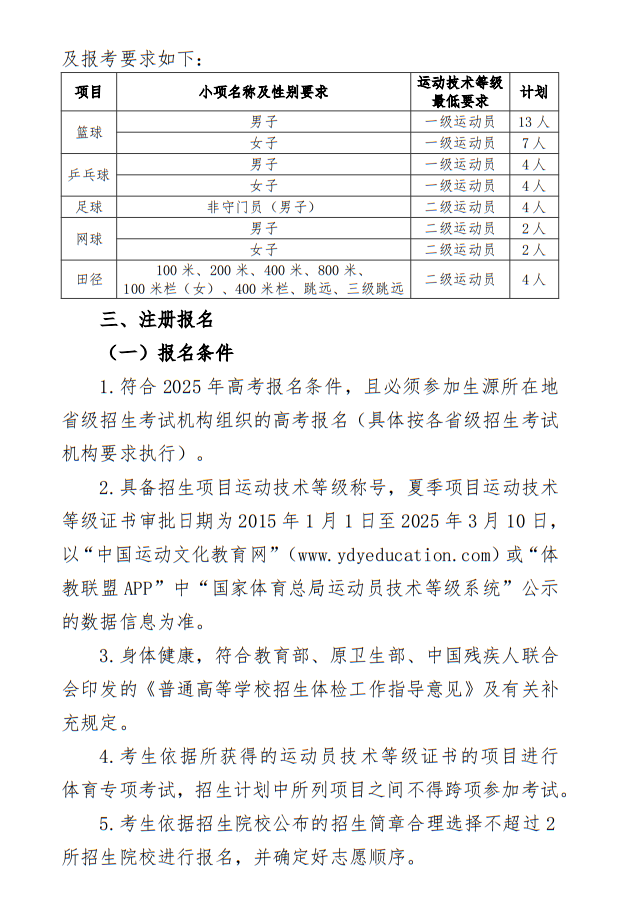 湖北工業(yè)大學(xué)2025年運(yùn)動(dòng)訓(xùn)練專業(yè)招生簡章