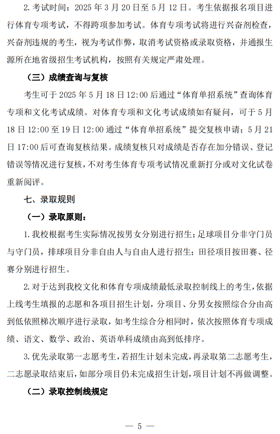 湘南學(xué)院2025年運(yùn)動(dòng)訓(xùn)練專業(yè)招生簡章