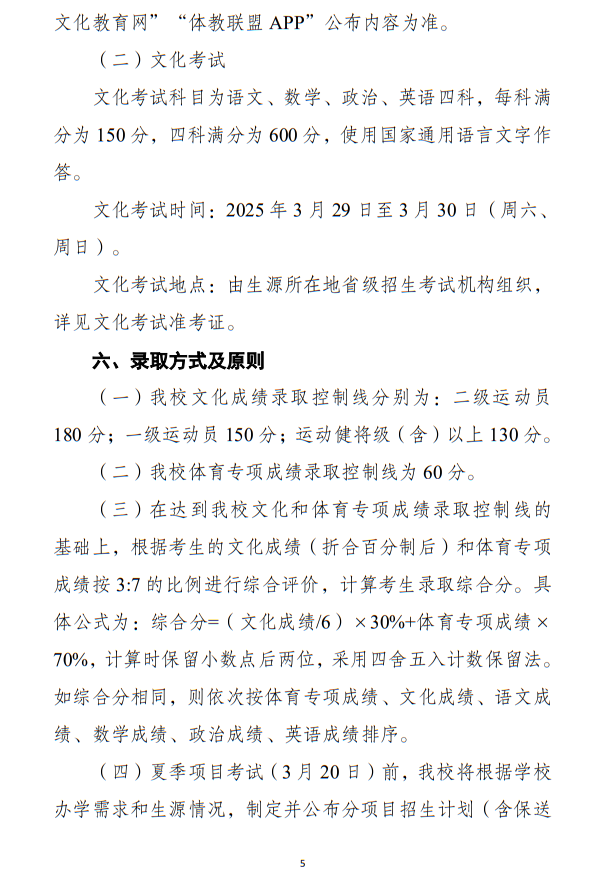江漢大學(xué)2025年運(yùn)動訓(xùn)練專業(yè)招生簡章
