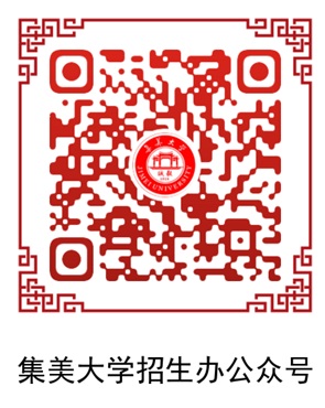 集美大學(xué)2025年運(yùn)動(dòng)訓(xùn)練、武術(shù)與民族傳統(tǒng)體育專業(yè)招生簡章（含保送錄取優(yōu)秀運(yùn)動(dòng)員）