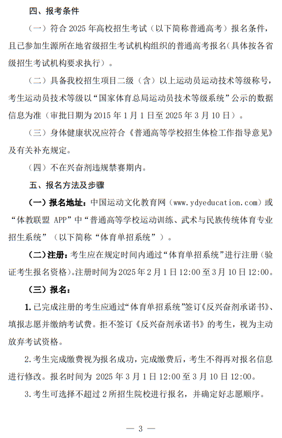 湘南學(xué)院2025年運(yùn)動(dòng)訓(xùn)練專業(yè)招生簡章