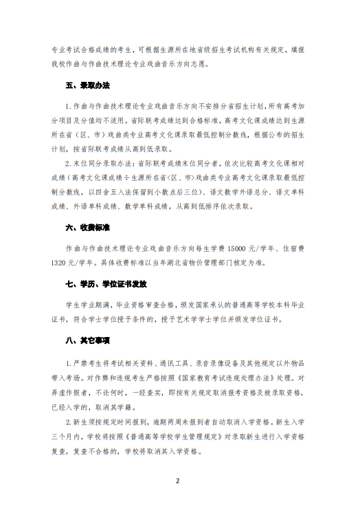 武漢音樂學院2025年普通本科戲曲音樂方向招生簡章