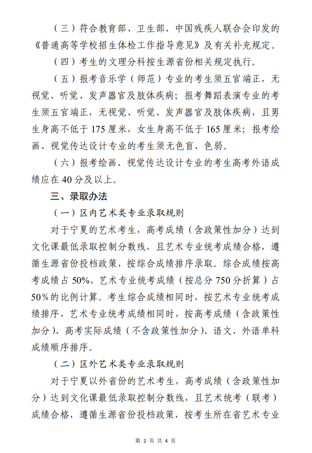 寧夏大學(xué)2025年藝術(shù)類專業(yè)招生簡章