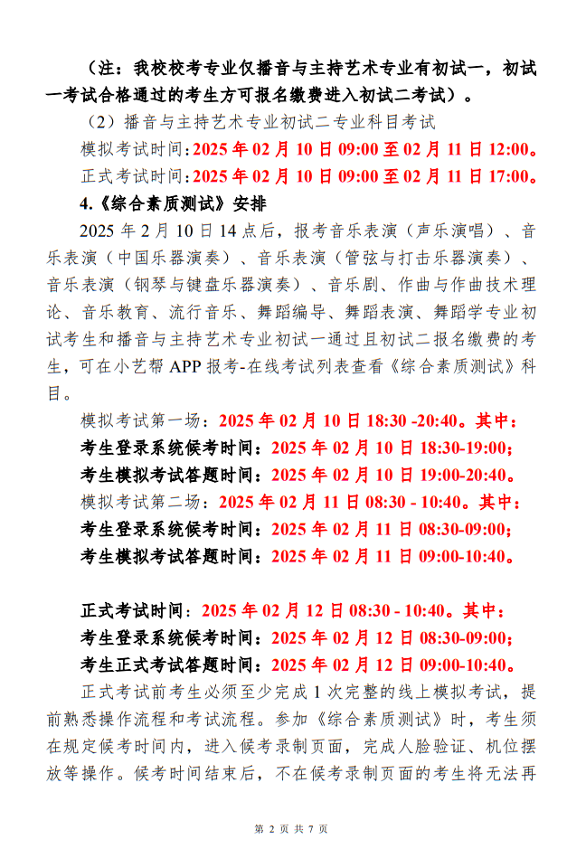 南京藝術(shù)學(xué)院2025年藝術(shù)類本科專業(yè)校考網(wǎng)上報(bào)名繳費(fèi)和線上初試須知