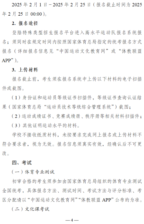 云南農(nóng)業(yè)大學(xué)2025年高水平運(yùn)動(dòng)隊(duì)招生簡(jiǎn)章