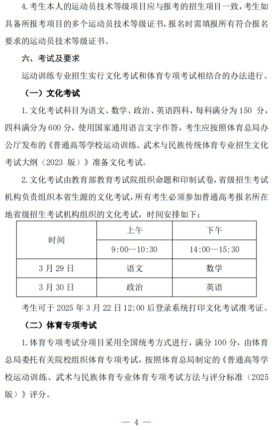 湘南學(xué)院2025年運(yùn)動(dòng)訓(xùn)練專業(yè)招生簡章