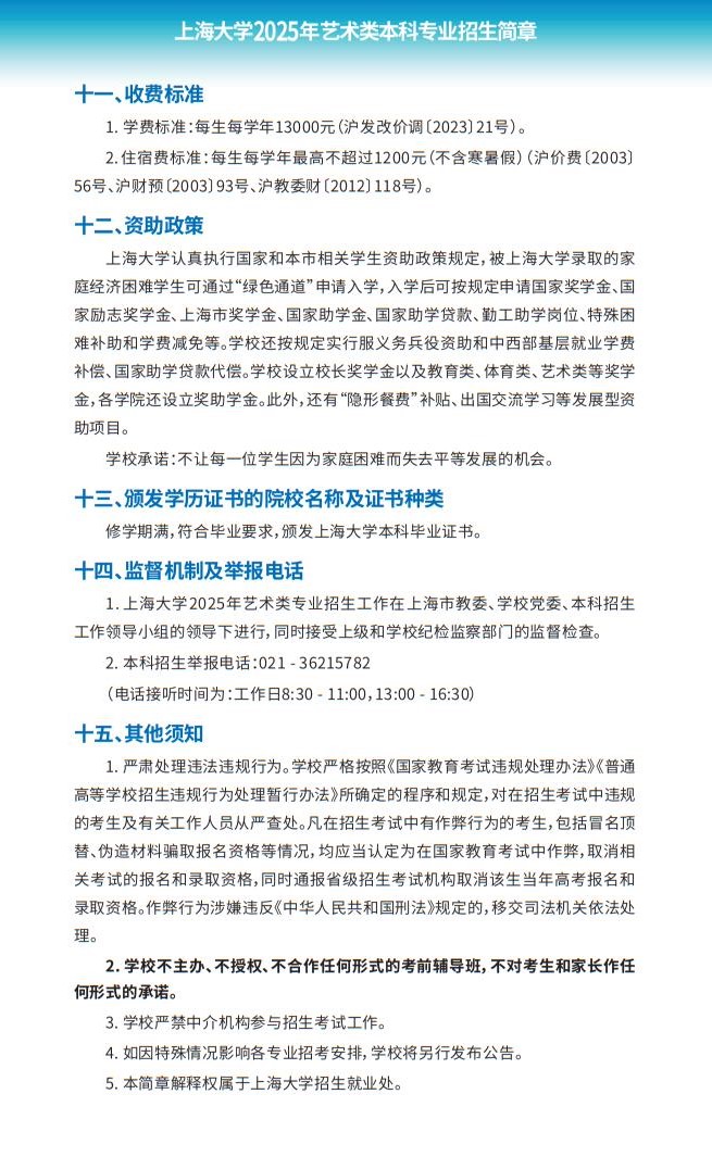 上海大學(xué)2025年藝術(shù)類(lèi)本科專(zhuān)業(yè)招生簡(jiǎn)章