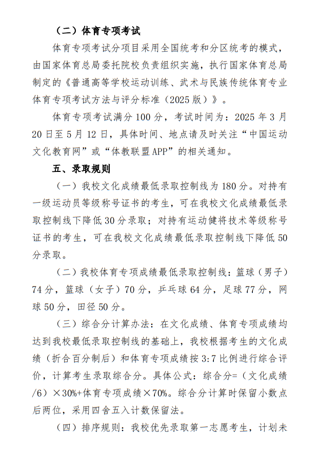 湖北工業(yè)大學(xué)2025年運(yùn)動(dòng)訓(xùn)練專業(yè)招生簡章