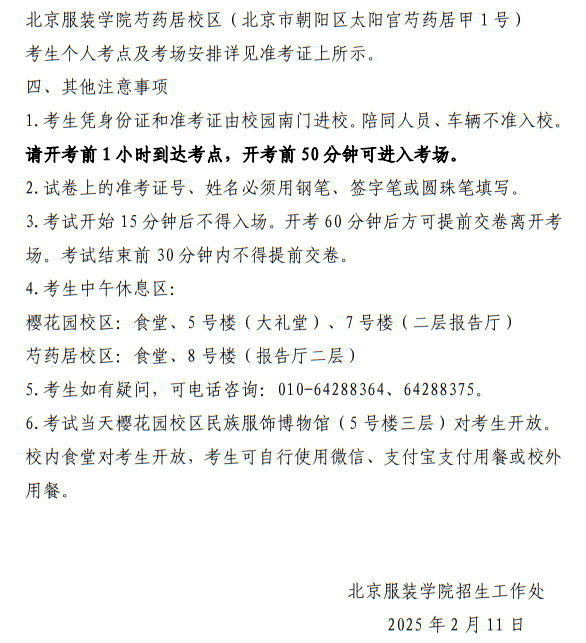 北京服裝學(xué)院2025年美術(shù)與設(shè)計類?？紡?fù)試考生須知