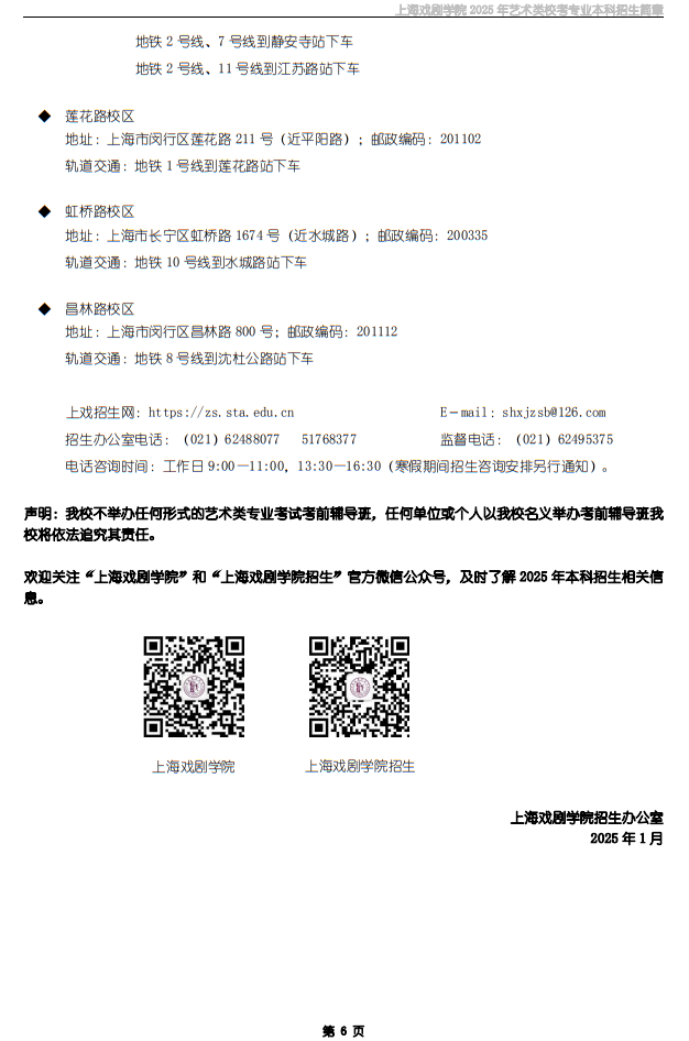 上海戲劇學(xué)院2025年藝術(shù)類?？紝I(yè)本科招生簡章