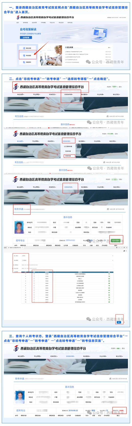 西藏2025年上半年自考轉(zhuǎn)、免考公告