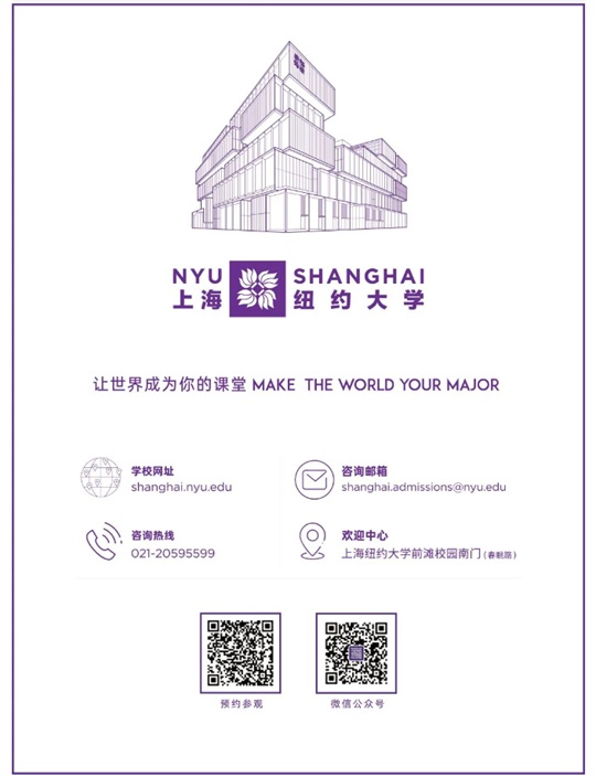 上海紐約大學2025本科招生申請人數(shù)創(chuàng)新高 中國學生初審結果即將出爐