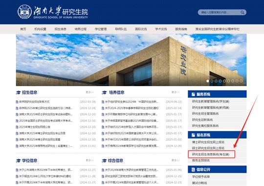 湖南大學(xué)2025年碩士研究生招生考試初試成績(jī)查詢(xún)通知