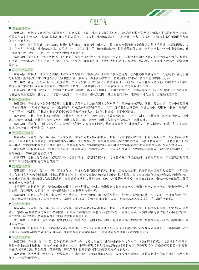2025年上海農(nóng)林職業(yè)技術(shù)學(xué)院專(zhuān)科層次依法自主招生簡(jiǎn)章