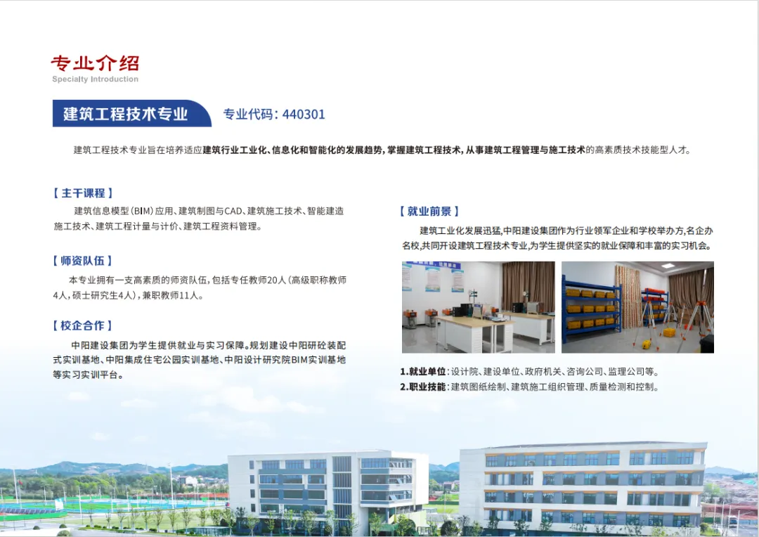 贛東職業(yè)技術(shù)學(xué)院2025年高職單招招生簡(jiǎn)章