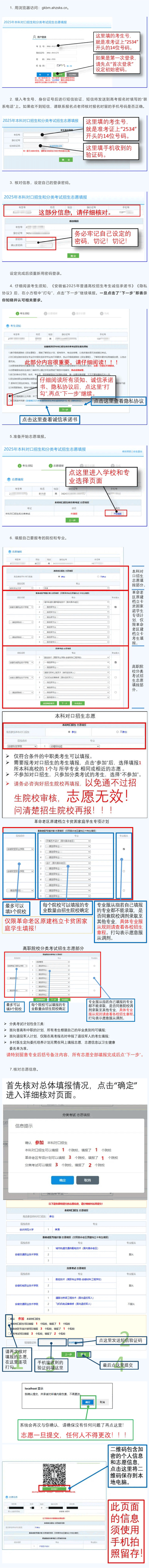 安徽省2025年應(yīng)用型本科高校面向中職畢業(yè)生對(duì)口招生和高等職業(yè)院校分類(lèi)考試招生志愿填報(bào)指引
