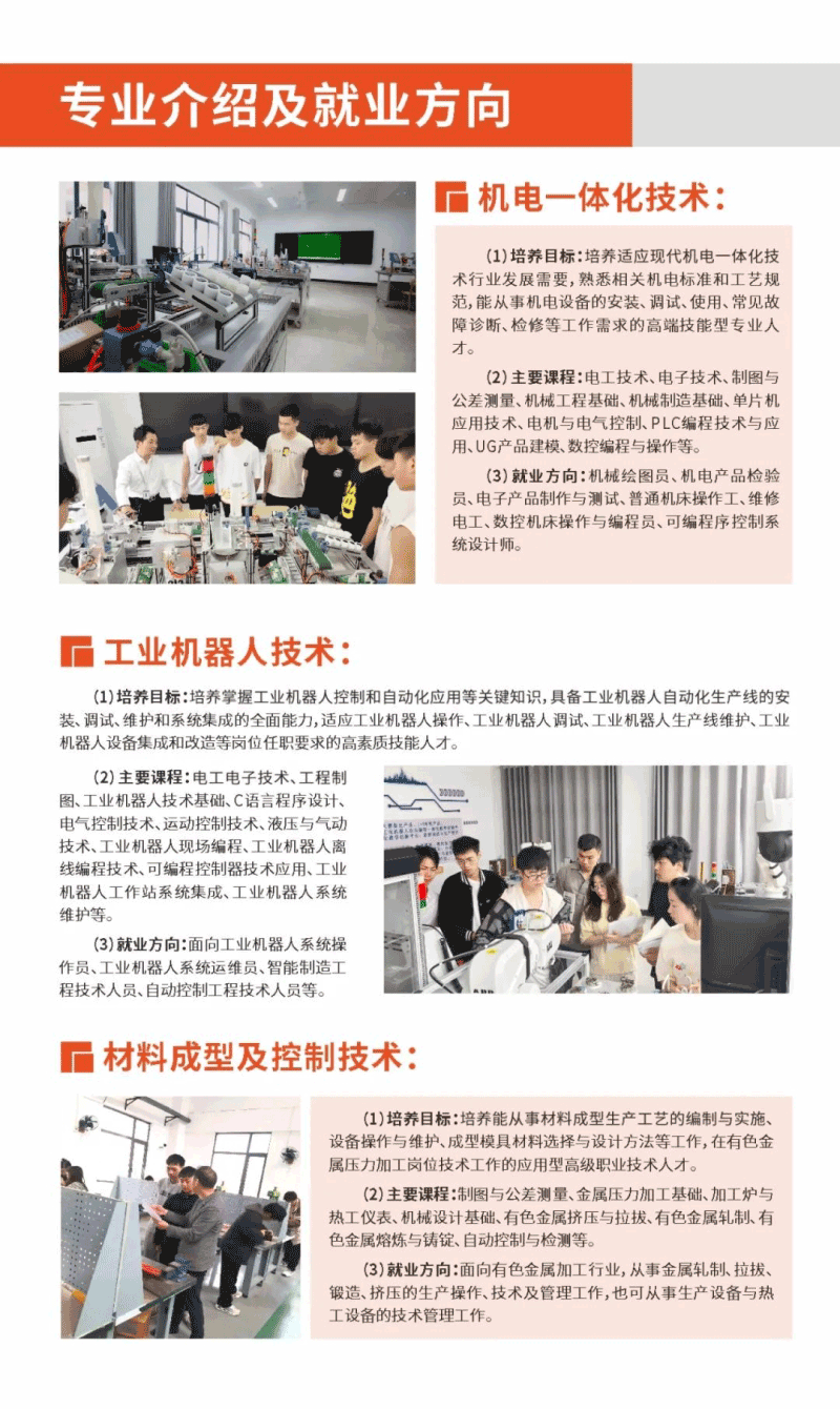鷹潭職業(yè)技術(shù)學(xué)院2025年招生簡章