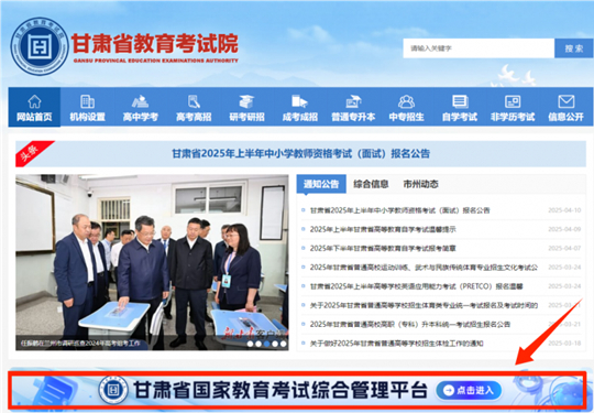 2025年夏季甘肅省學業(yè)水平合格性考試考生報名流程
