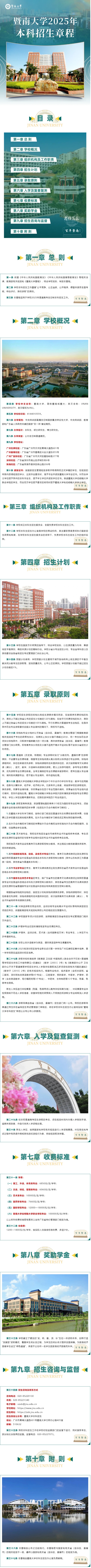 暨南大學(xué)2025年本科招生章程