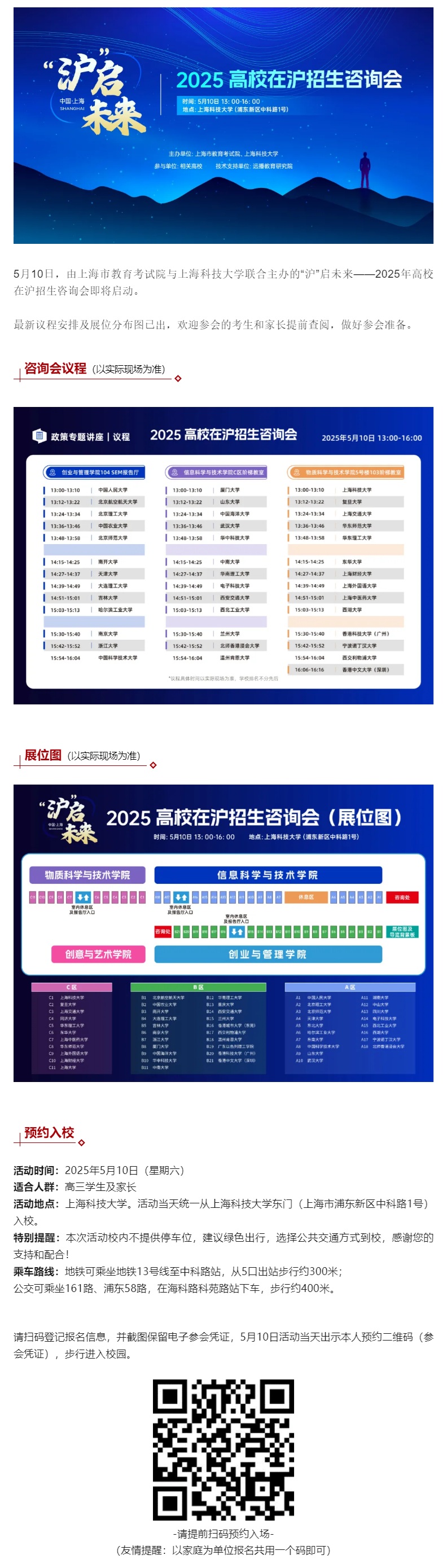 高招｜2025年高校在滬招生咨詢會明日開啟！