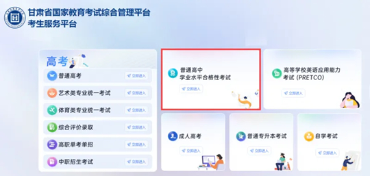 關(guān)于2025年夏季甘肅省普通高中學(xué)業(yè)水平合格性考試準(zhǔn)考證打印的公告