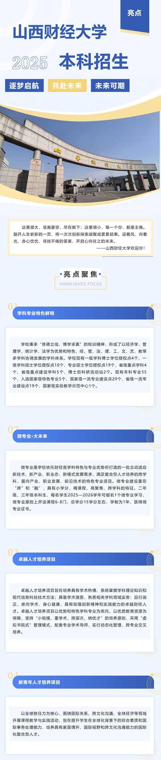 山西財(cái)經(jīng)大學(xué)2025年本科招生亮點(diǎn)