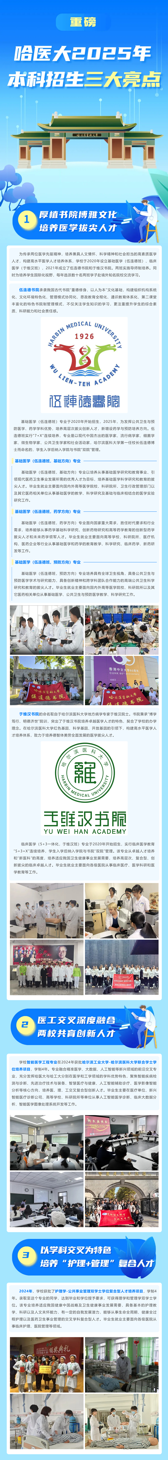 哈爾濱醫(yī)科大學(xué)2025年本科招生三大亮點