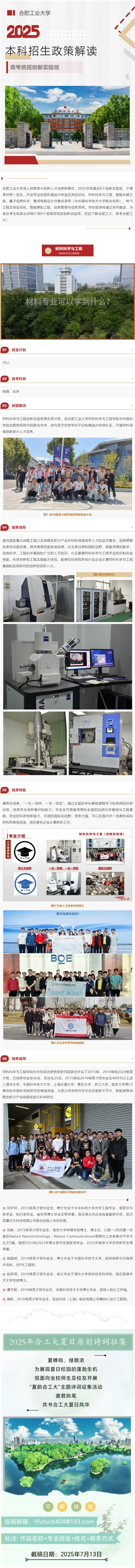 合肥工業(yè)大學2025年招生政策解讀︱材料科學與工程創(chuàng)新實驗班