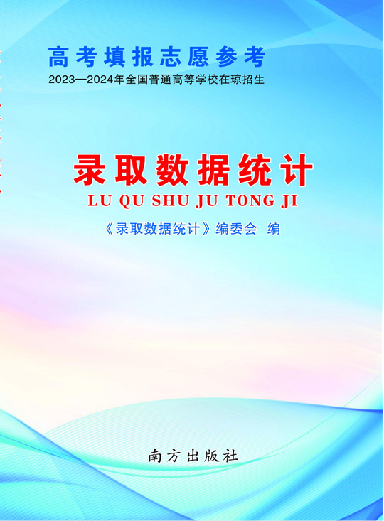 2025年海南省普通高考志愿填報(bào)須知