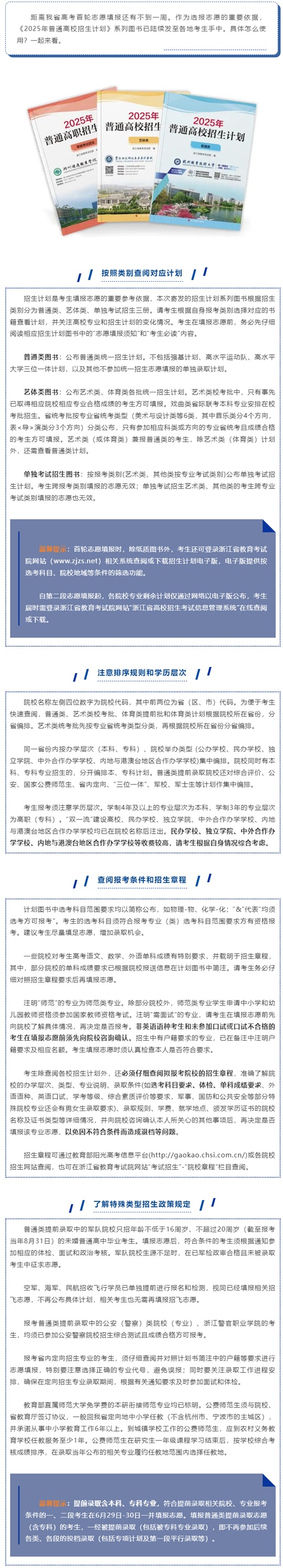 高考志愿填報必讀！浙江2025年招生計劃發(fā)布