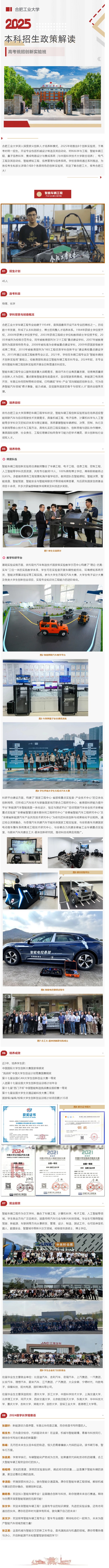 合肥工業(yè)大學2025年招生政策解讀︱智能車輛工程創(chuàng)新實驗班