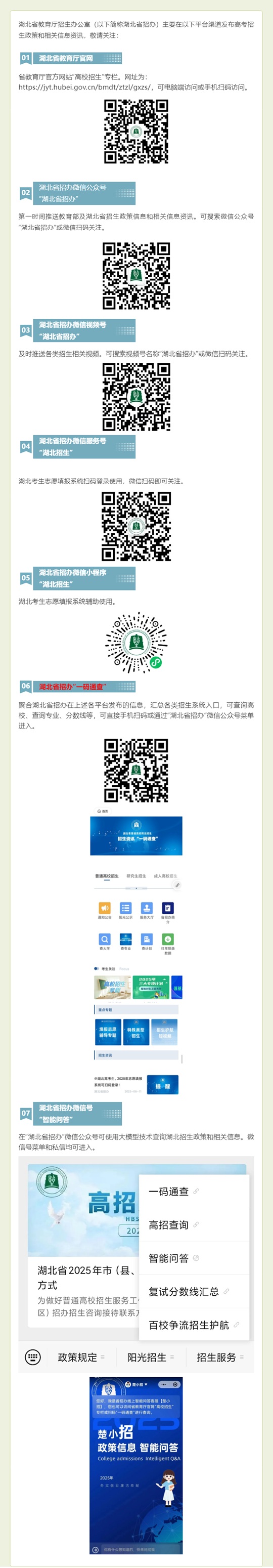 @湖北高考生，湖北省招辦信息發(fā)布渠道有這些