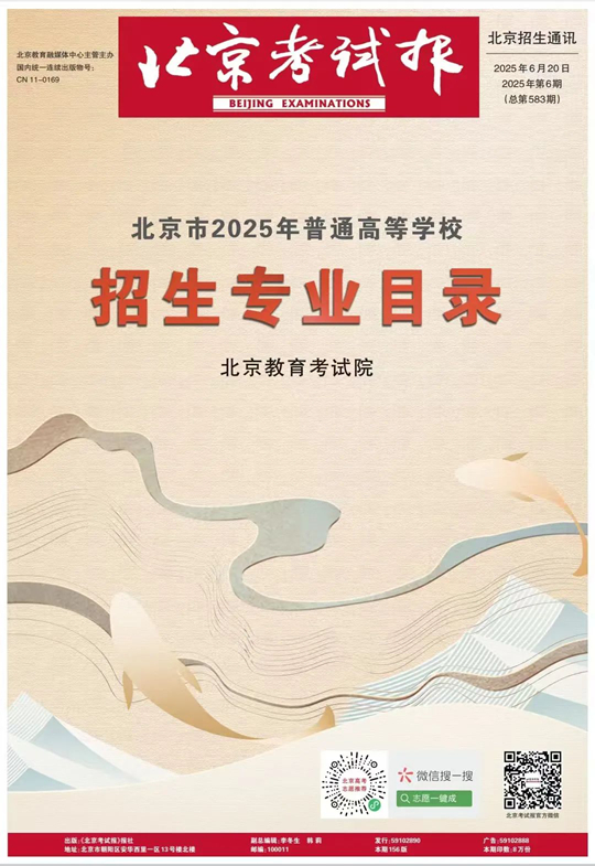 北京：《2025年普通高等學(xué)校招生專業(yè)目錄》已出版，線上、線下可購買！