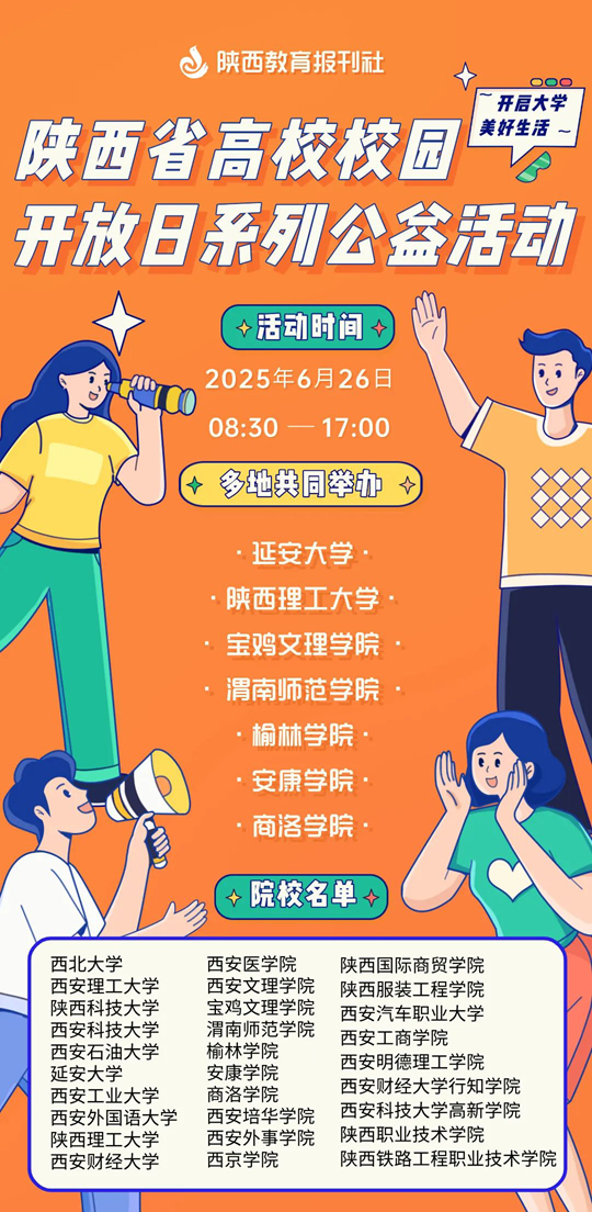 @高考生：第十三屆陜西教育博覽會將于6月26—28日在西安舉辦