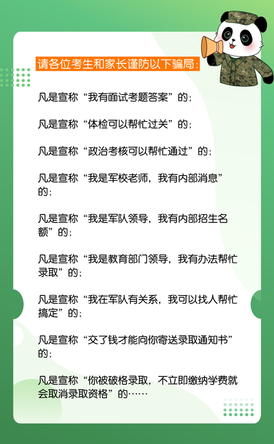 2025年軍隊(duì)院校在川招收普通高中畢業(yè)生公告