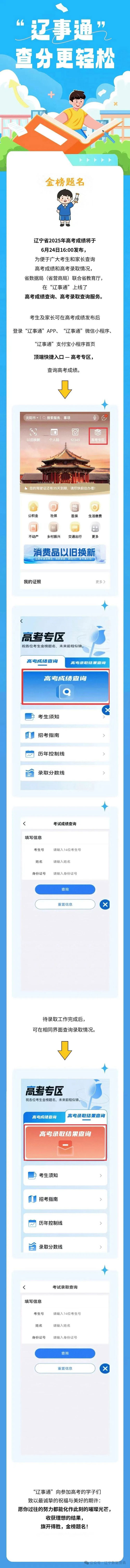登錄“遼事通” 高考查分更輕松