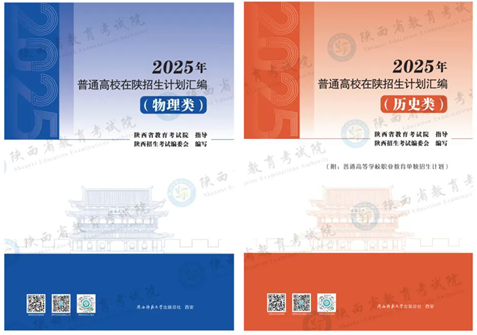 陜西省“新高考”志愿填報資料系列3已出版，速看！