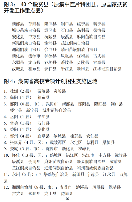 湖南省2025年普通高校招生考試問答