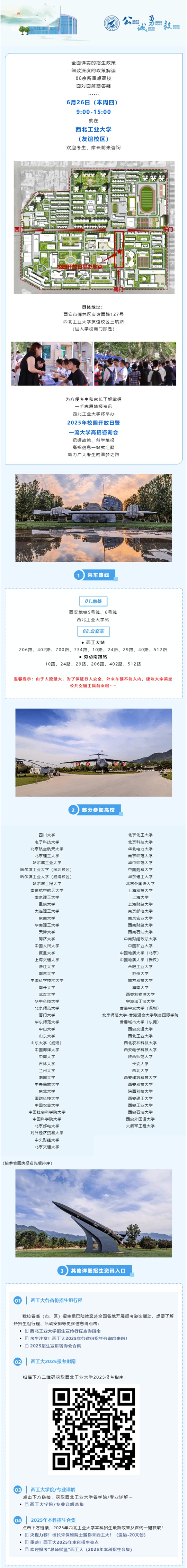 6月26日︱80余所一流大學(xué)齊聚西北工業(yè)大學(xué)！等你咨詢(xún)！