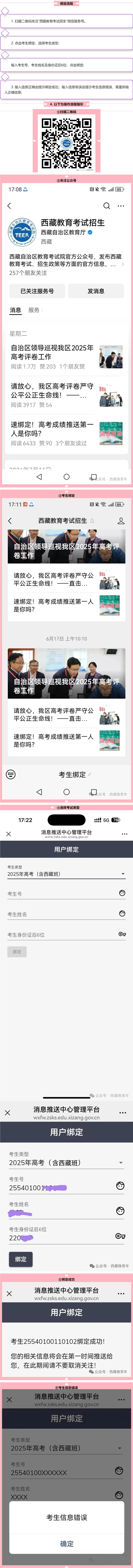 西藏：@高考生 請速綁定！明天12點發(fā)布成績