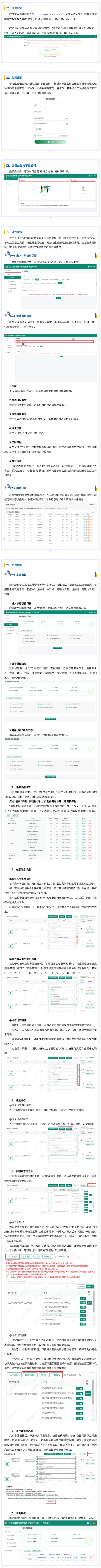 四川省2025年普通高考志愿填報(bào)系統(tǒng)操作手冊(cè)（網(wǎng)頁(yè)端）
