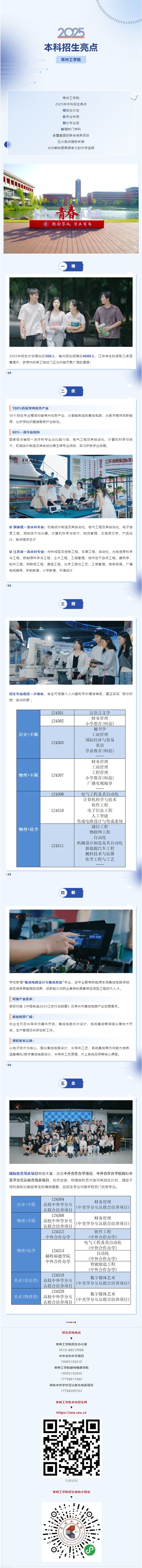 常州工學(xué)院2025年本科招生亮點(diǎn)