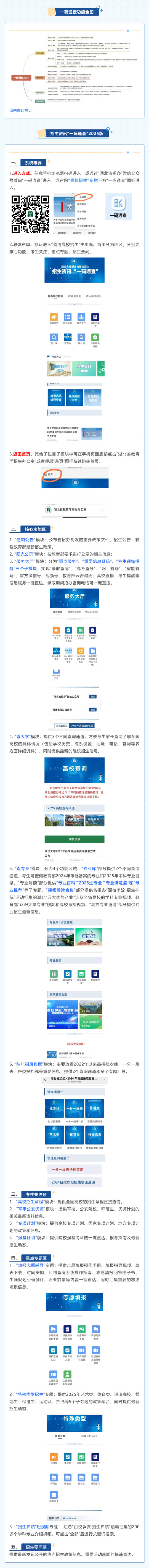 @湖北高考生，湖北省招辦“一碼通查”2025來(lái)了！